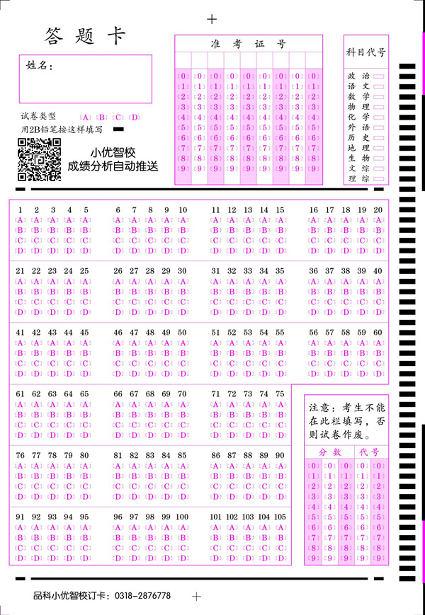 105題，二維碼小優(yōu)智校卡樣_副本.jpg